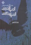 ادبِ قدرت، ادبِ عدالت - Abdolkarim Soroush, عبدالکریم سروش