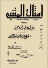 أمثال المتنبي: وحياته بين الألم والأمل وقطع مختارة من شعر المتنبي - أبو الطيب المتنبي, أحمد سعيد البغدادي