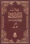 أسرار البلاغة - عبد القاهر الجرجاني, محمود محمد شاكر