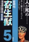 寄生獣 5 [Parasyte, Volume 5] - Hitoshi Iwaaki