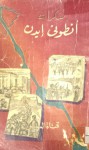 مذكرات انطوني ايدن - Anthony Eden, انطونى ايدن, محمود حسن ابراهيم