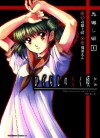 ひぐらしのなく頃に　鬼曝し編　１ [Higurashi No Naku Koro Ni: Onisarashihen 1] - Ryukishi07, En Kitō