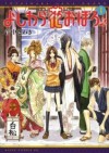 Yoshiwara Hana Oboro, Vol. 1 - Sawaki Otonaka