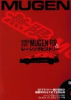 HONDA CIVIC MUGEN RR & RACING HISTORY (Japan Import) - NEWs Publishing