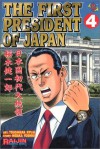 The First President of Japan, Vol. 4 - Hidaka Yoshiki, Ryuji Tsugihara