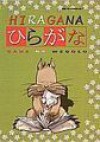 Hiragana. Kana na wesoło. Tom 1 - Aleksandra Watanuki