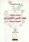 المؤلفات الفلسفية والصوفية 1 - Henry Corbin, هنري كوربان, فريد الزاهي, شهاب‌الدین سهروردی