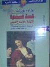 النهضة / الإصلاح الديني - Will Durant, Ariel Durant, محمد بدران, عبد الحميد يونس, ول ديورانت