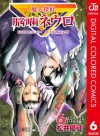 魔人探偵脳噛ネウロ カラー版 6 (ジャンプコミックスDIGITAL) (Japanese Edition) - Yuusei Matsui