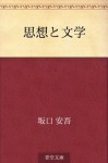 Shiso to bungaku (Japanese Edition) - Ango Sakaguchi