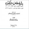 بداية خلق الكون - ابن كثير, عادل أبو المعاطي