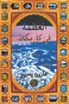 العظمة في كل مكان - Harun Yahya, هارون يحيى