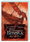 Powrót Czerwonego smoka (Kroniki Imaginarium Geographica, #2) - James A. Owen, Maciejka Mazan