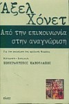 Από την επικοινωνία στην αναγνώριση - Axel Honneth, Κωνσταντίνος Καβουλάκος