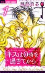 Kiss wa 0 Toki wo Sugite Kara, Vol. 1 - Mashin Osakabe