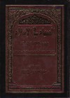 الصيام في الإسلام في ضوء الكتاب والسنة - سعيد بن علي بن وهف القحطاني