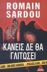 Κανείς δε θα γλιτώσει - Romain Sardou