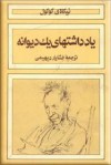 يادداشتهاي يك ديوانه - Nikolai Gogol, خشايار ديهيمي