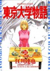 東京大学物語（２６） (ビッグコミックス) (Japanese Edition) - 江川達也