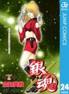 銀魂 モノクロ版 24 (ジャンプコミックスDIGITAL) (Japanese Edition) - Hideaki Sorachi