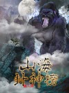 Realm of Chaos Vol 4: Traditional Chinese Edition (Tales of Terra Ocean Book 12) - Kenneth Lu