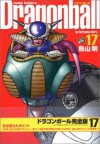 ドラゴンボ－ル完全版 [Doragonbōru] 17 - Akira Toriyama