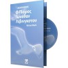 Ο γλάρος Ιωνάθαν Λίβινγκστον - Richard Bach, Eric Tscherne, Γ. Κυπραίος