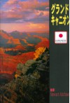 Grand Canyon, Window Of Time: Japanese - Stewart Aitchison