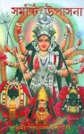 Cosmic Puja Bengali - Shree Maa