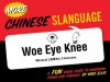 More Chinese Slanguage - Mike Ellis