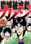 Tobaku Hakairoku Kaiji 4 - Nobuyuki Fukumoto