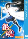 銀魂 モノクロ版 14 (ジャンプコミックスDIGITAL) (Japanese Edition) - Hideaki Sorachi