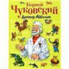 Доктор Айболит - Kornei Chukovsky, Корней Чуковский