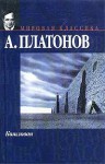 Котлован - Andrei Platonov