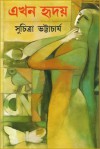 এখন হৃদয় - Suchitra Bhattacharya