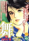 舞 1 [Mai 1] - Kazuya Kudo, 工藤 かずや, Ryōichi Ikegami, 池上 遼一