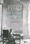 Οι ελεγείες του Ντουίνο - Rainer Maria Rilke, Μαρία Τοπάλη