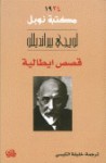 قصص ايطالية - Luigi Pirandello, خليفة التليسي