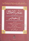 علم الأخلاق إلى نيقوماخوس - Aristotle, أرسطو طاليس