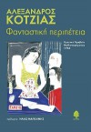 Φανταστική περιπέτεια - Alexandros Kotzias, Αλέξανδρος Κοτζιάς