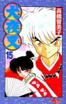 犬夜叉 15 - Rumiko Takahashi