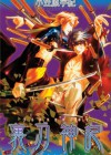 Chronicle of the Divine Sword, Volume 1 - Uki Ogasawara