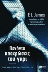 Fifty Shades of Grey / Peninta apohrosis tou Gkri (Greek Edition) - E.L. James