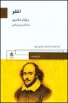 اتللو با استفاده از اشعار نیما یوشیج - عبدالحسین نوشین, William Shakespeare