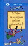 Ο Τσάρλι και ο μεγάλος γυάλινος ανελκυστήρας - Κίρα Σίνου, Roald Dahl