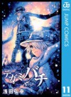 テガミバチ 11 (ジャンプコミックスDIGITAL) (Japanese Edition) - 浅田 弘幸