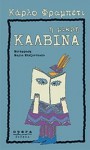 Η μικρή Καλβίνα - Carlo Frabetti, Μαρία Μπεζαντάκου