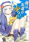 僕は友達が少ない 4 (コミックアライブ) (Japanese Edition) - いたち, 平坂 読