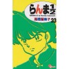 らんま½ 23 - Rumiko Takahashi