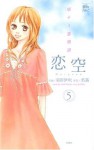 Koizora (Love Sky), Volume 5 - Mika, Ibuki Haneda